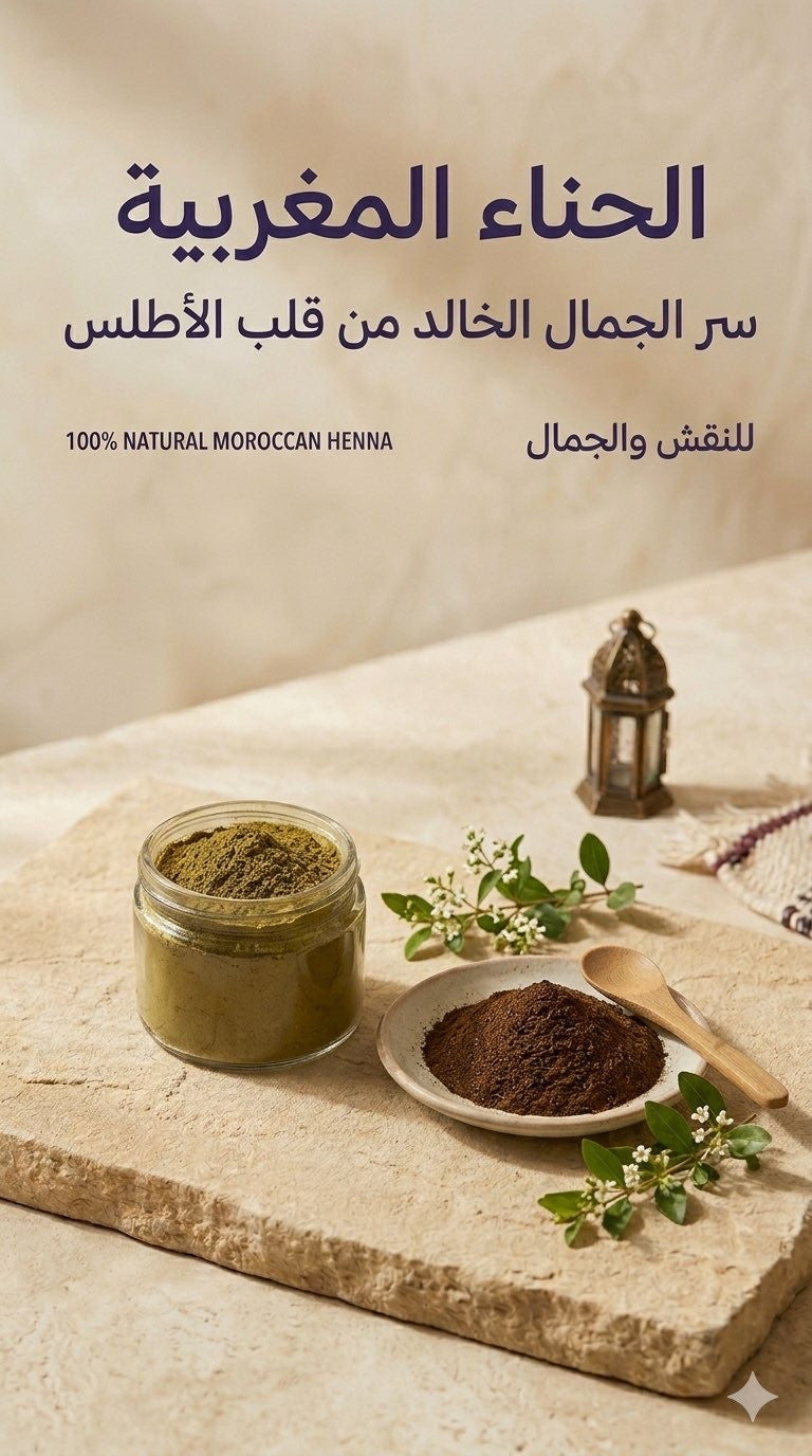 الحنة المغربية الخضراء