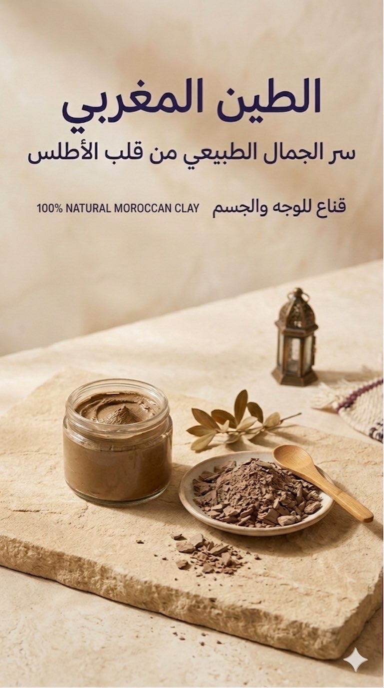 الطين المغربي