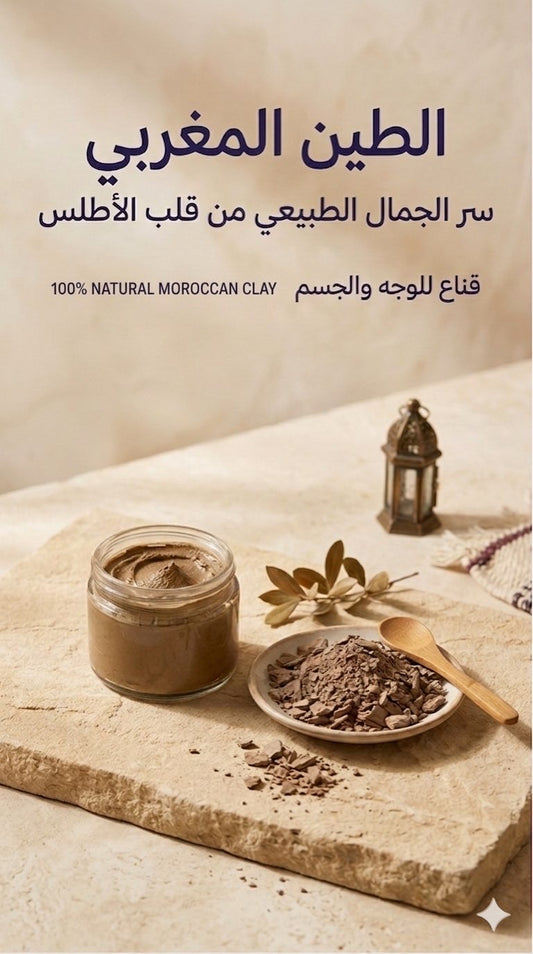 الطين المغربي