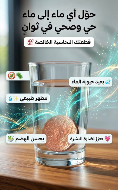 قطعة النحاس للماء