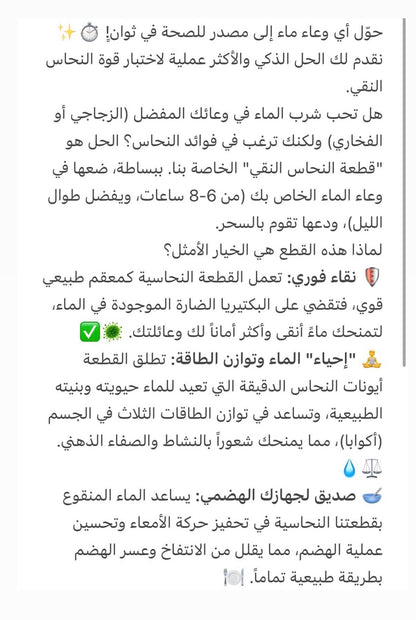 قطعة النحاس للماء